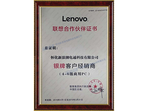 聯(lián)想授權(quán)經(jīng)銷商